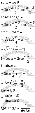 matematyka wzory Suma funkcji trygonometrycznych